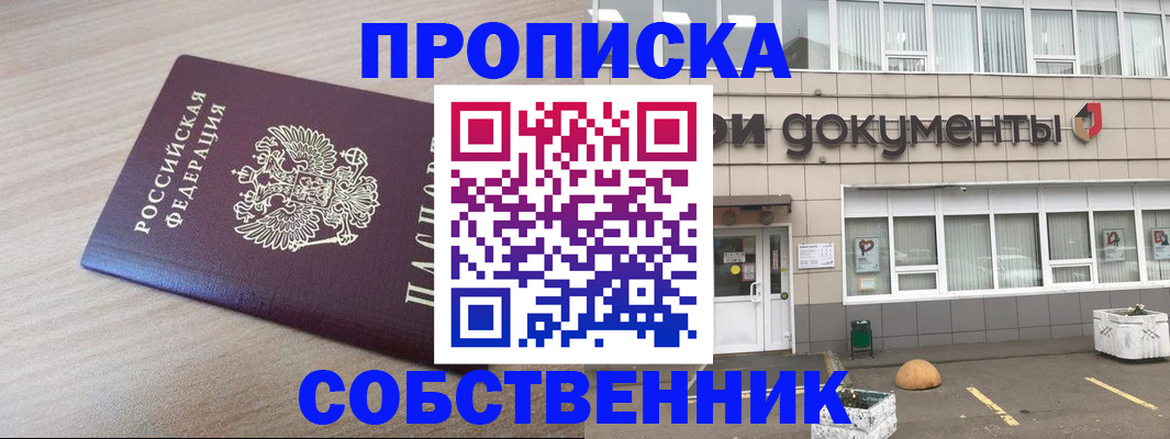 временная прописка в Кяхте