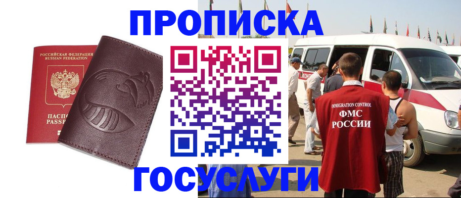 прописка ребенка в Кяхте