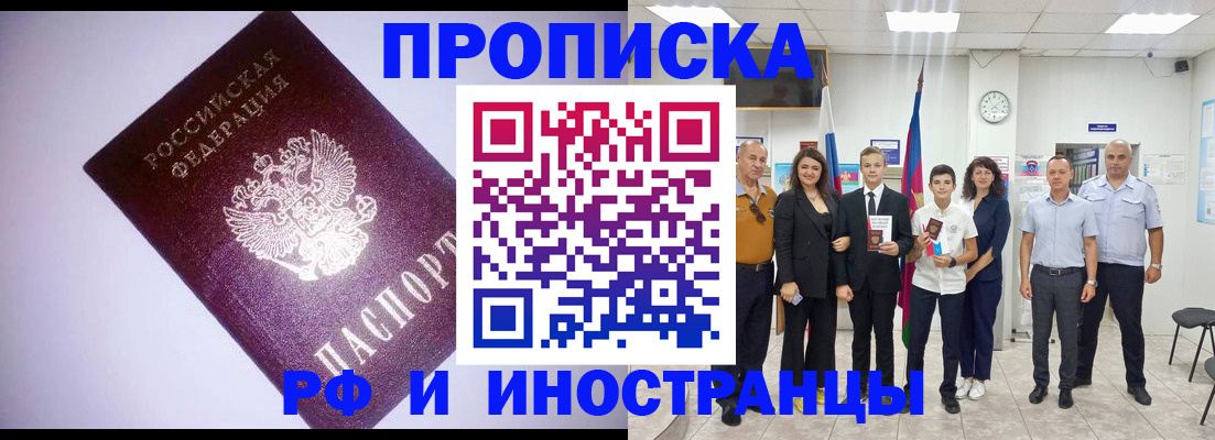 прописка законно в Кяхте